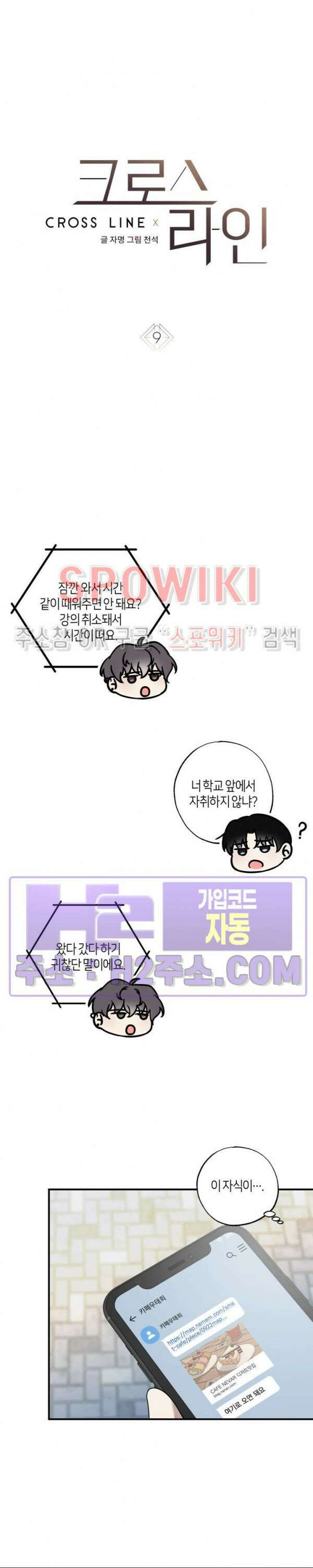 크로스라인 9화 7