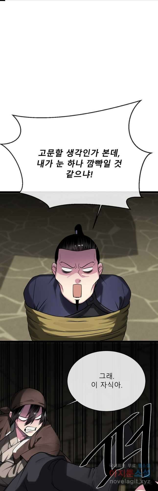 화산전생 251화 1