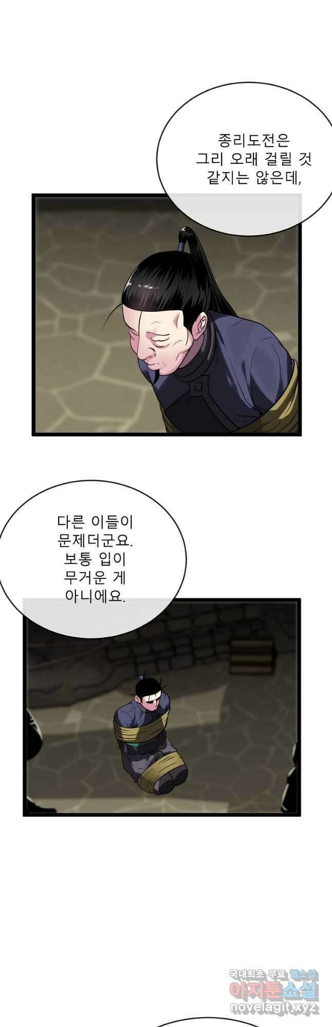 화산전생 251화 4