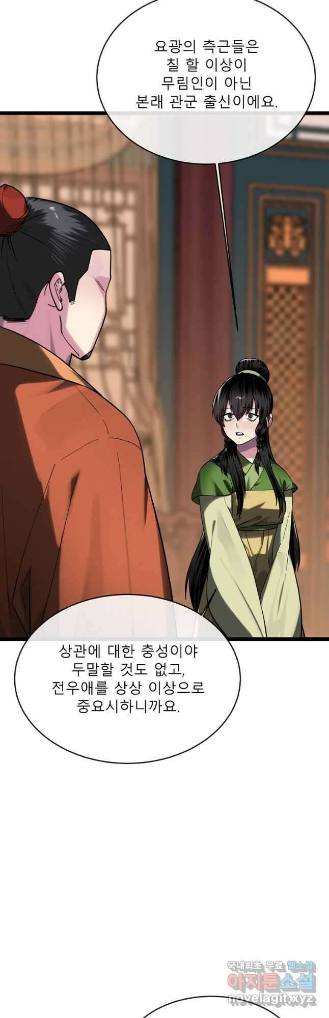 화산전생 251화 5