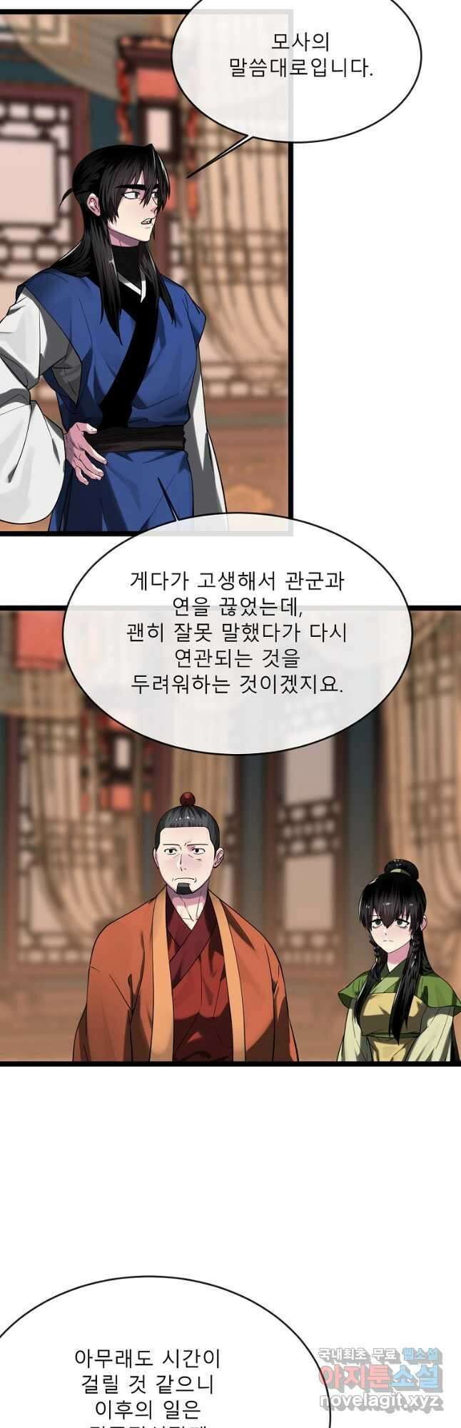 화산전생 251화 6