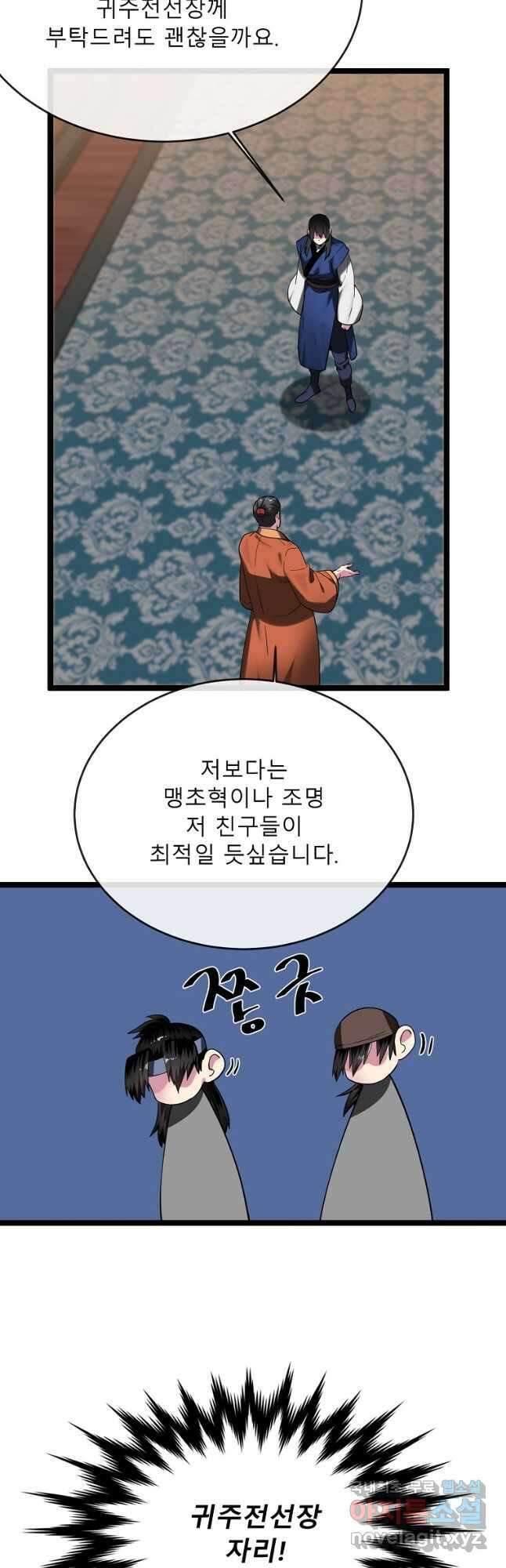 화산전생 251화 7