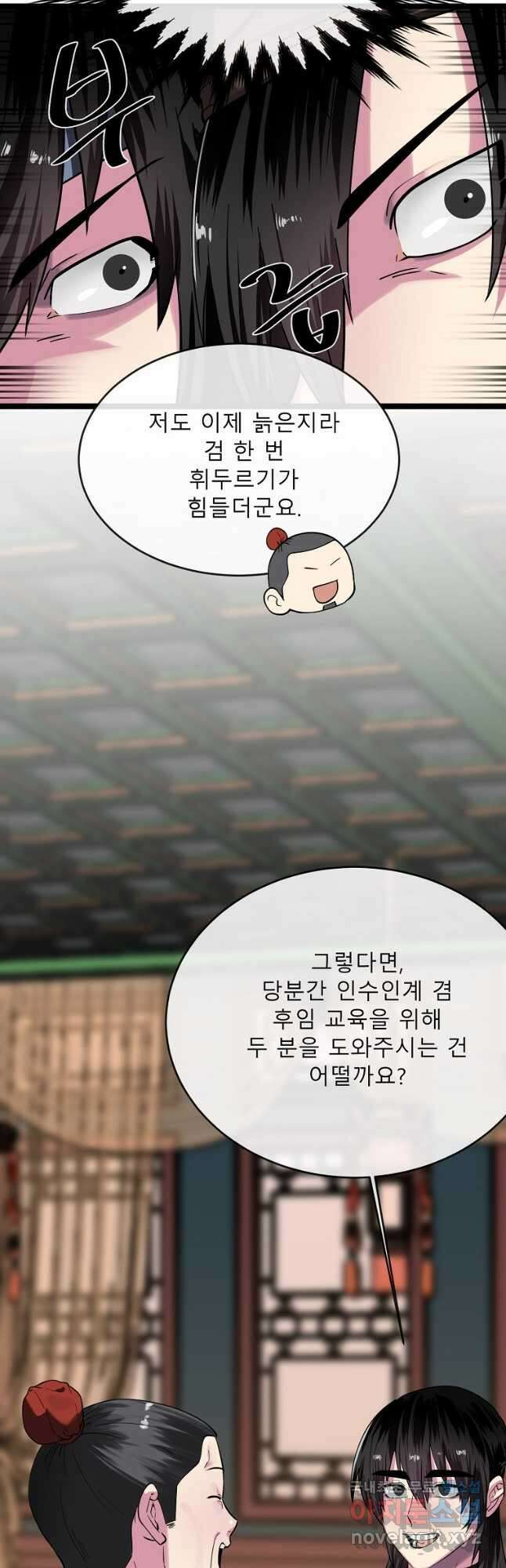 화산전생 251화 8