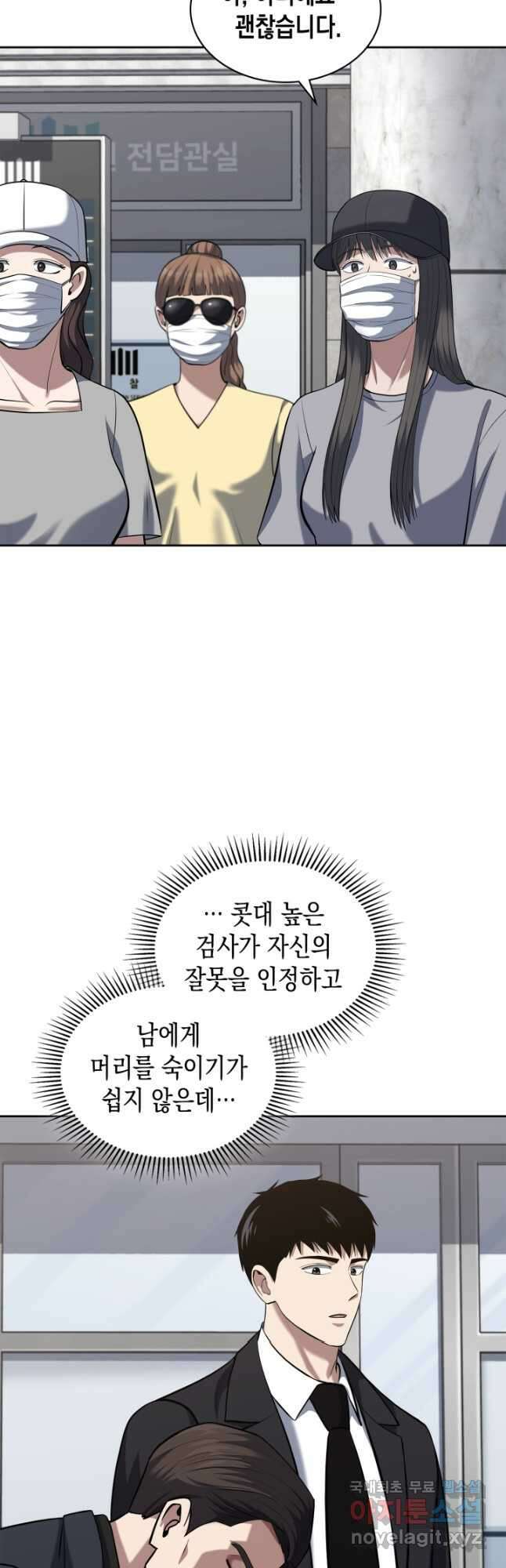 회귀 경찰의 리셋 라이프 54화 3