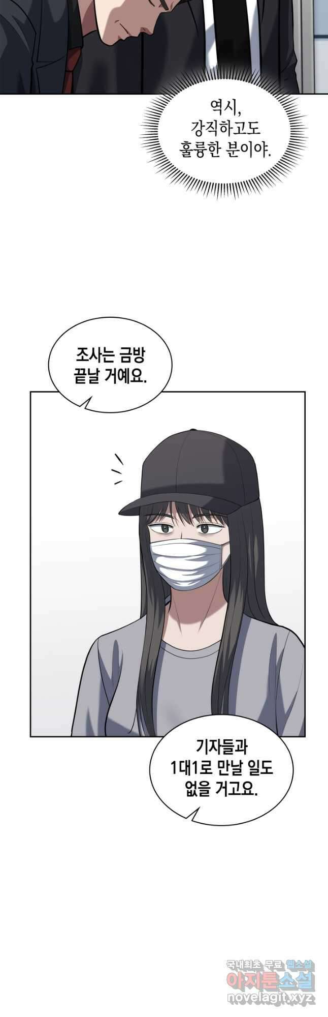 회귀 경찰의 리셋 라이프 54화 4