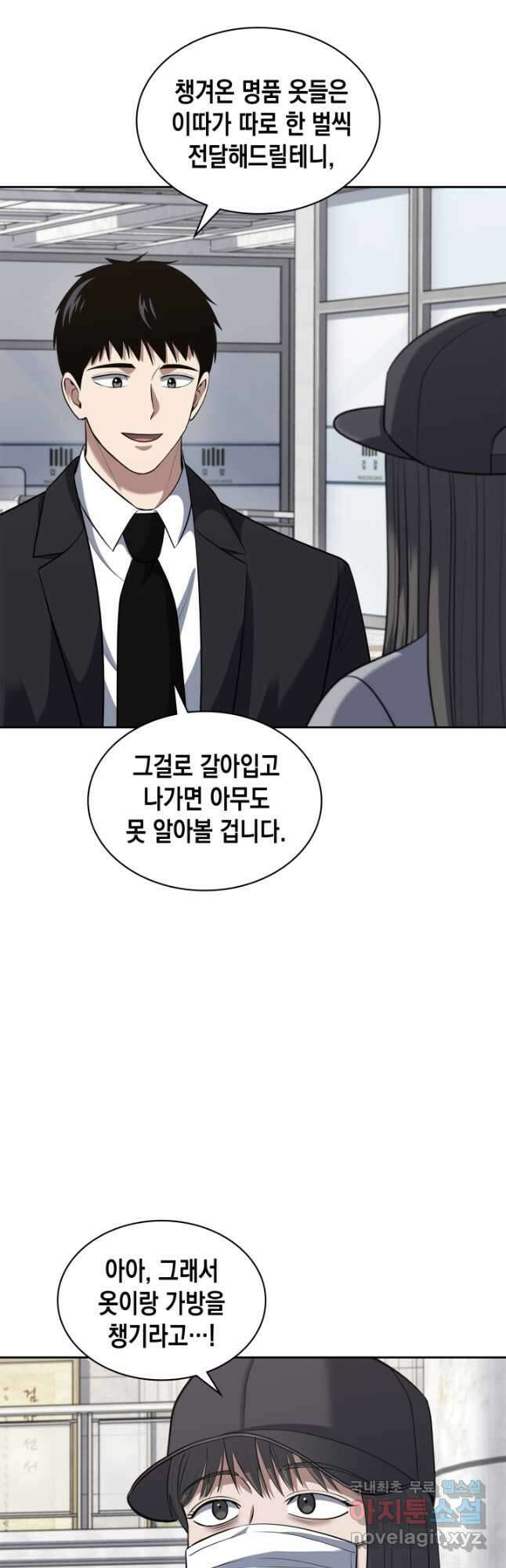 회귀 경찰의 리셋 라이프 54화 5