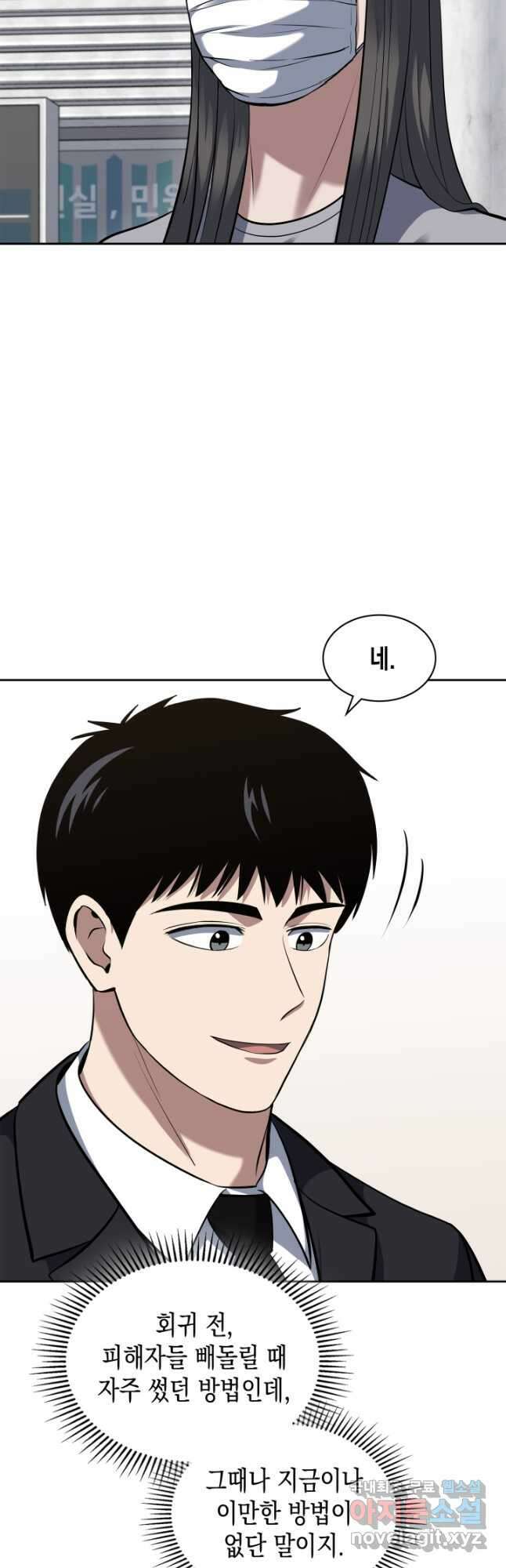 회귀 경찰의 리셋 라이프 54화 6