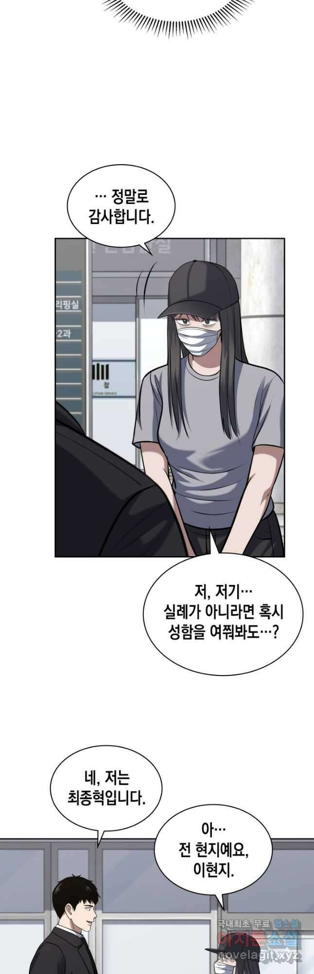 회귀 경찰의 리셋 라이프 54화 7