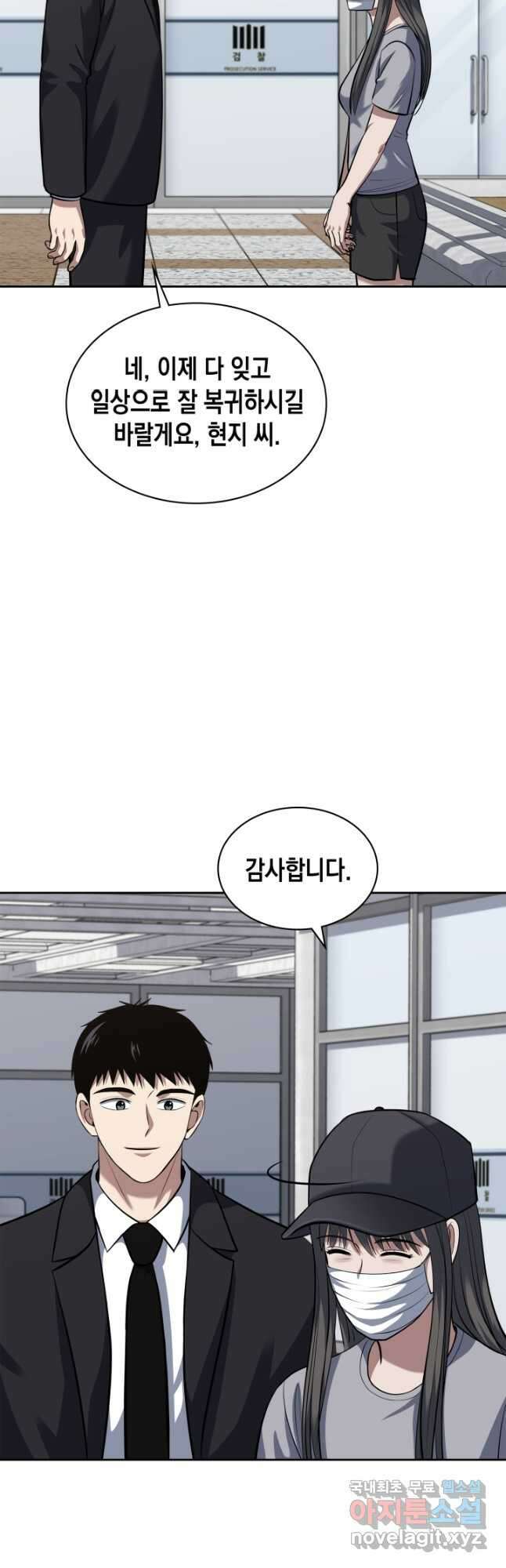 회귀 경찰의 리셋 라이프 54화 8