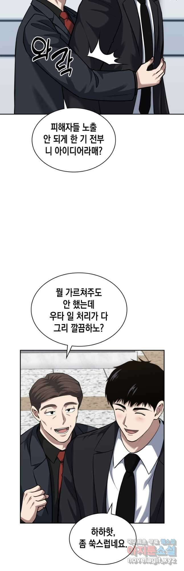 회귀 경찰의 리셋 라이프 54화 10