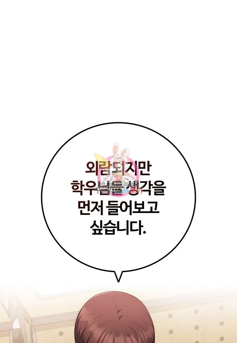 난 할 수 있어 26화 1