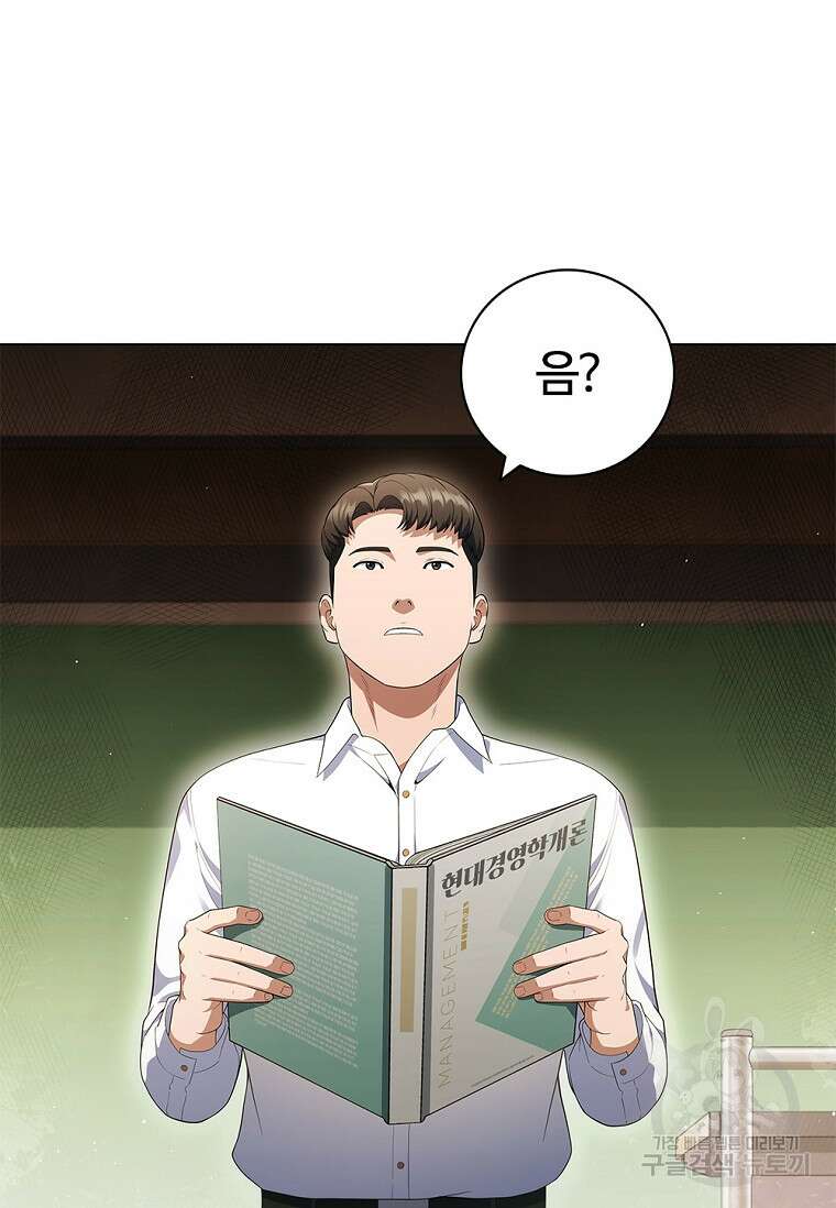 난 할 수 있어 26화 3