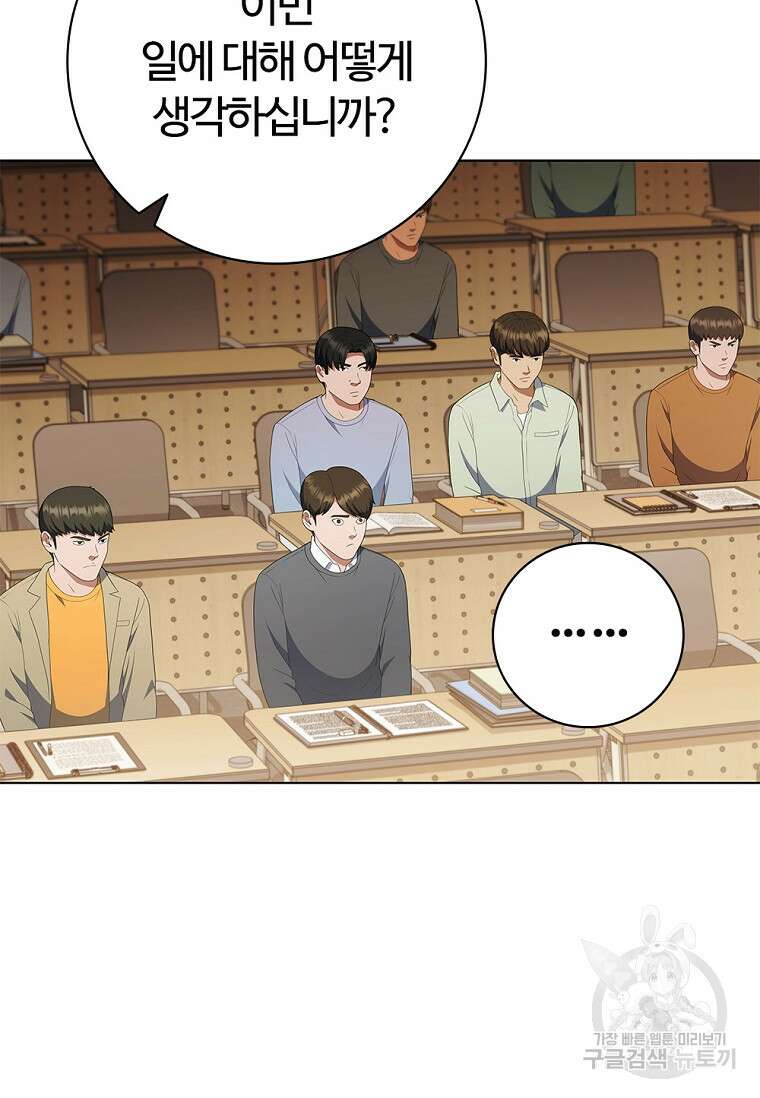 난 할 수 있어 26화 9