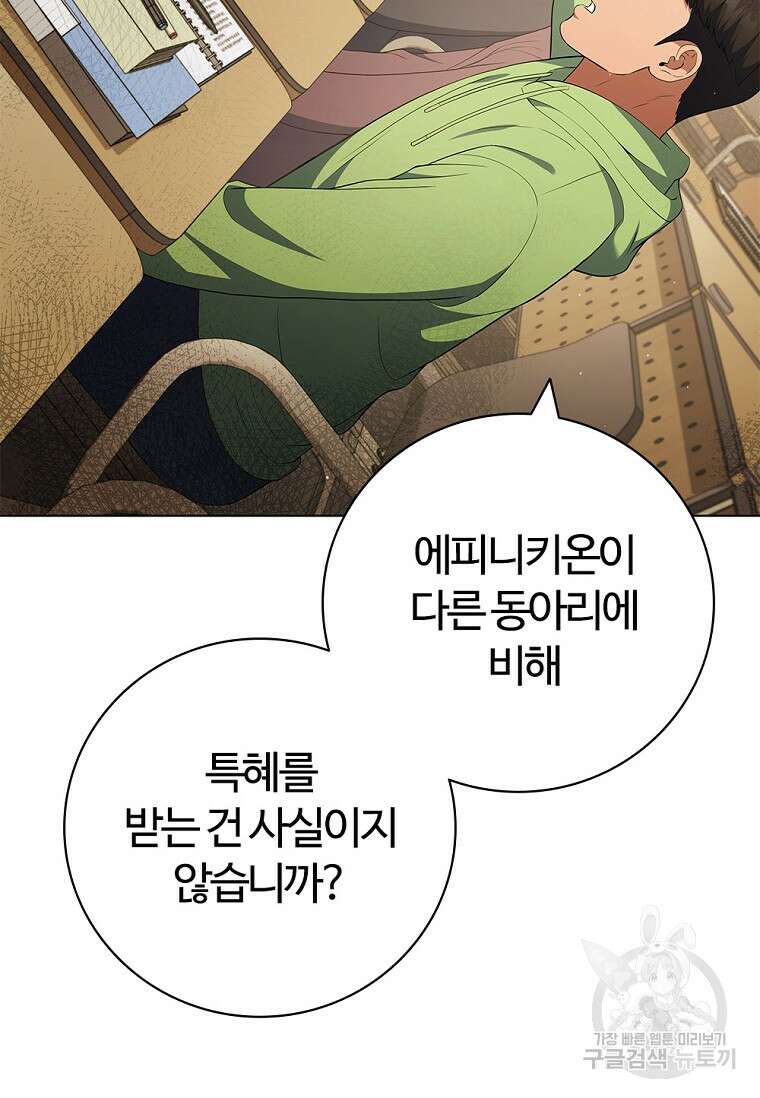 난 할 수 있어 26화 11