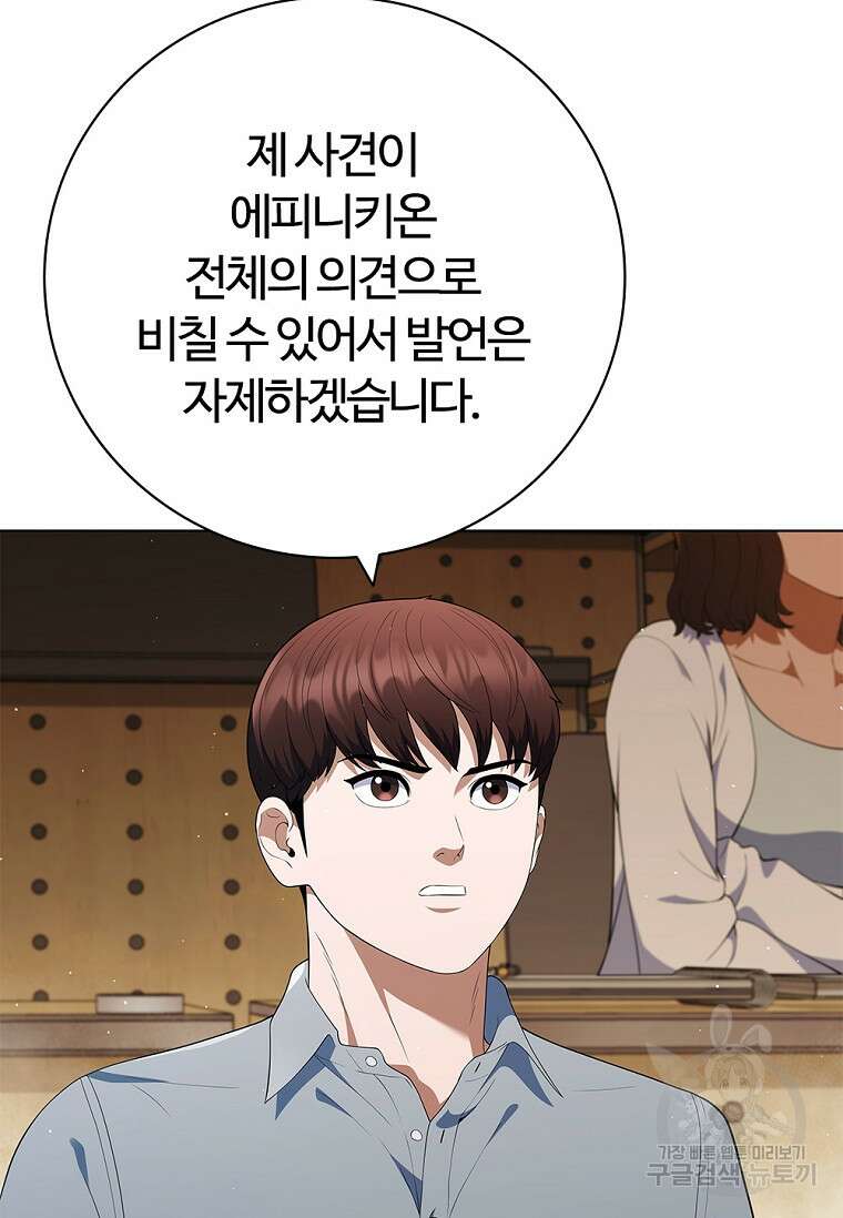난 할 수 있어 26화 17