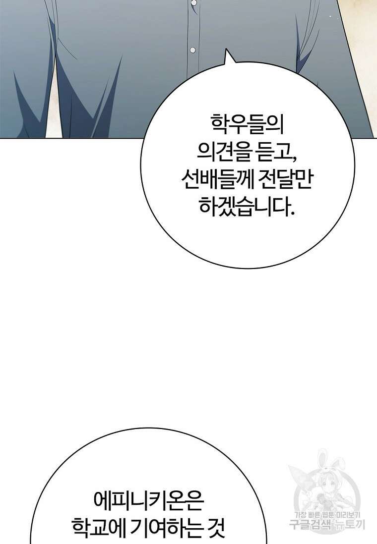 난 할 수 있어 26화 18