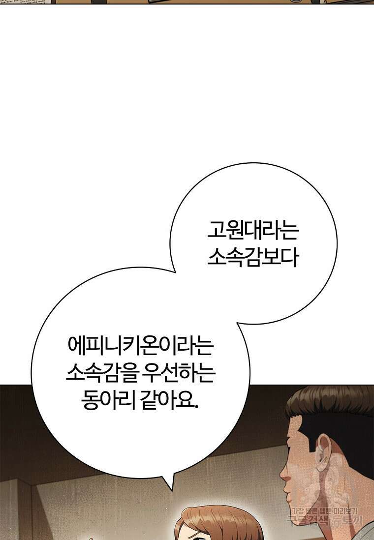 난 할 수 있어 26화 20