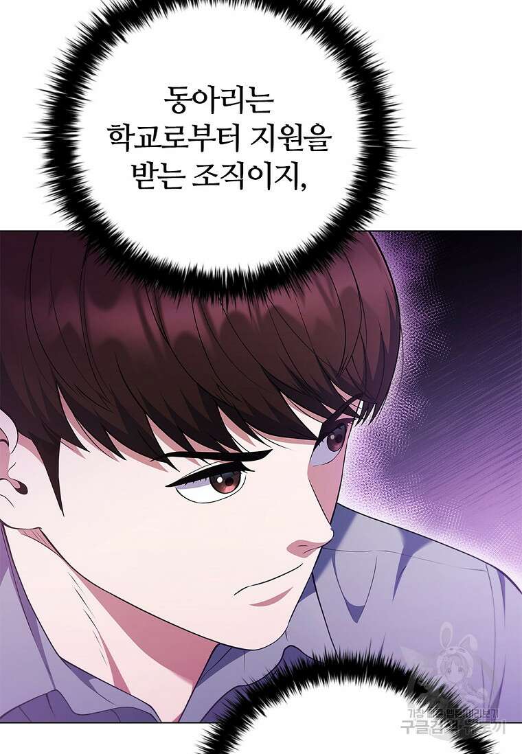난 할 수 있어 26화 22