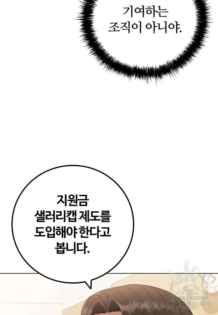 난 할 수 있어 26화 23