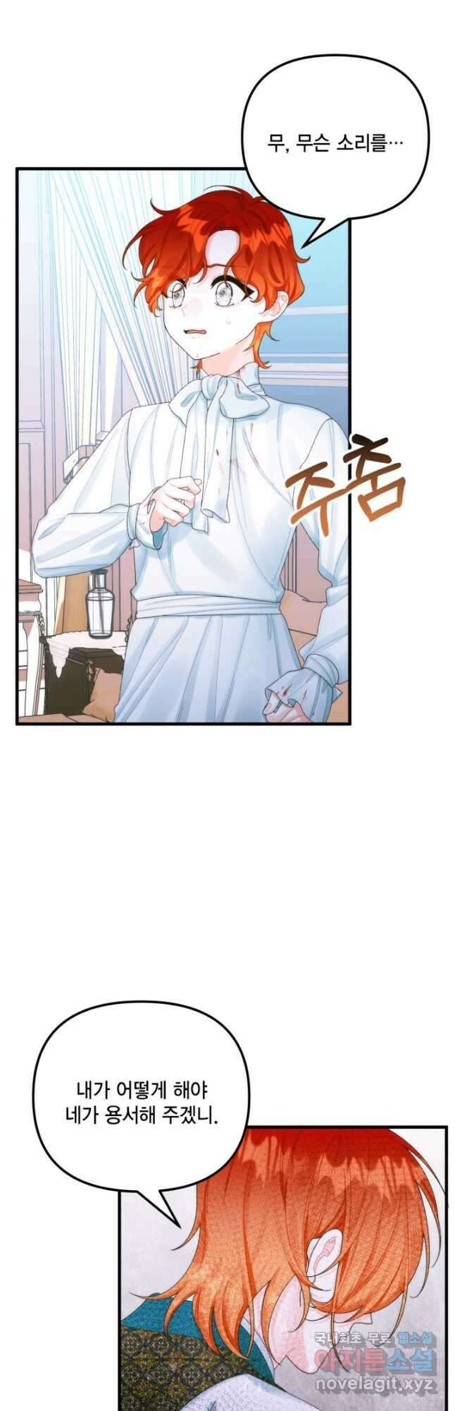 쓰레기장 속 황녀님 84화 2