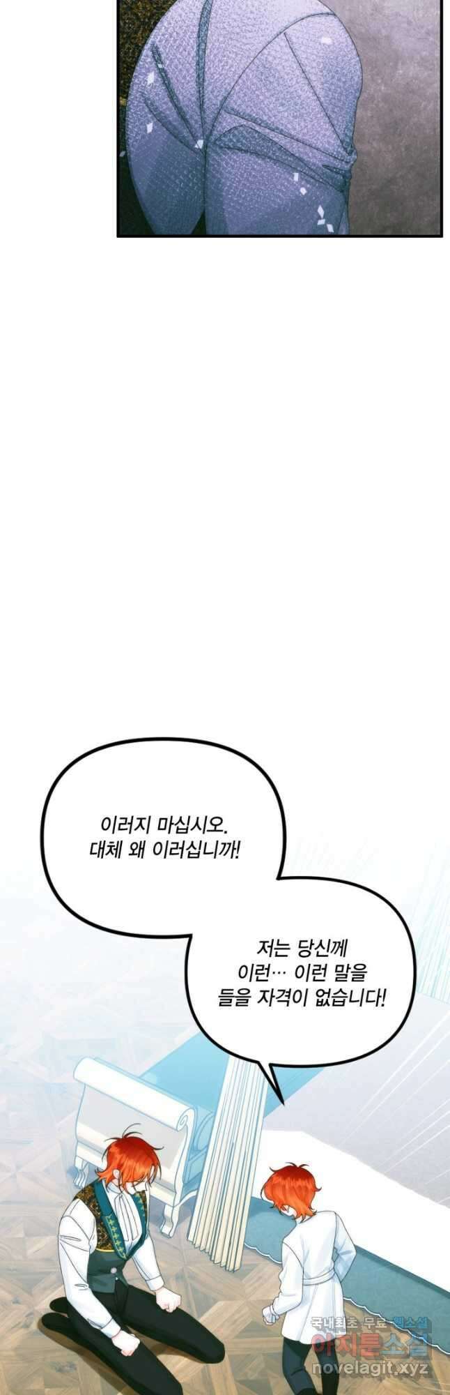 쓰레기장 속 황녀님 84화 3