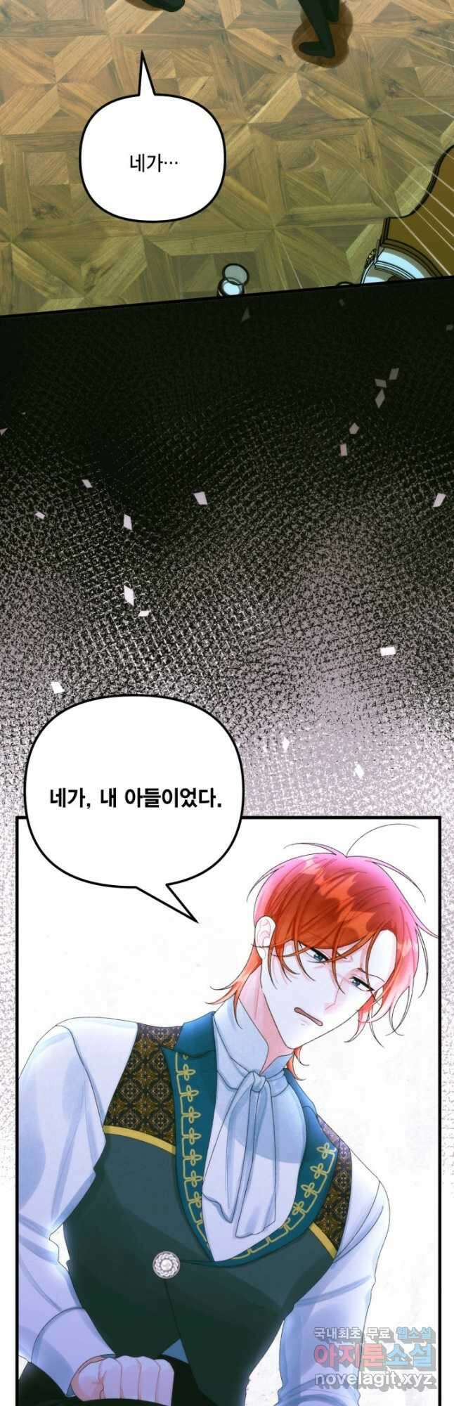 쓰레기장 속 황녀님 84화 4