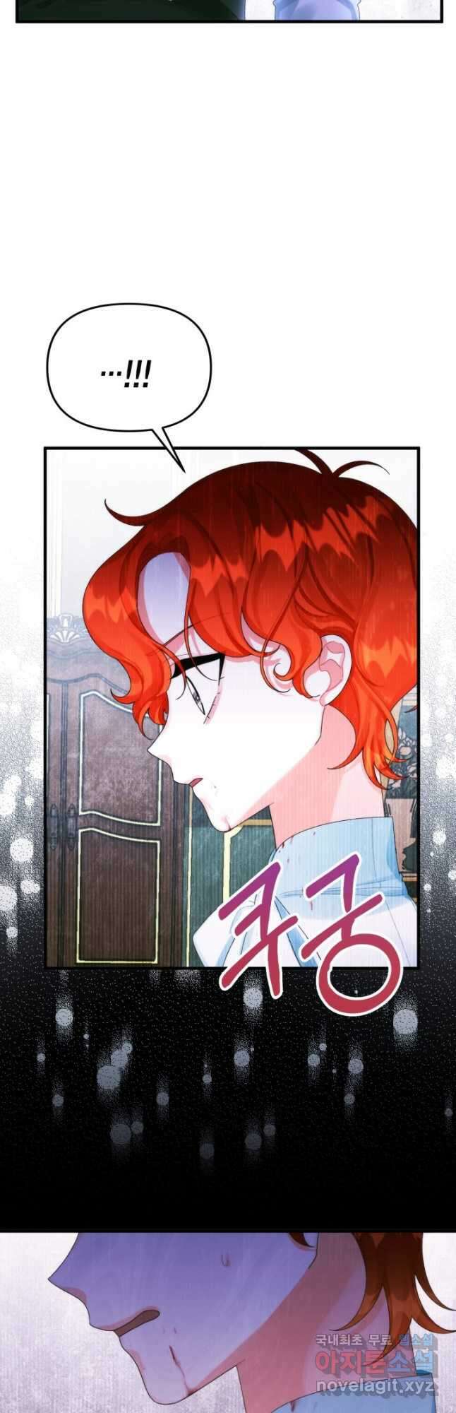 쓰레기장 속 황녀님 84화 5