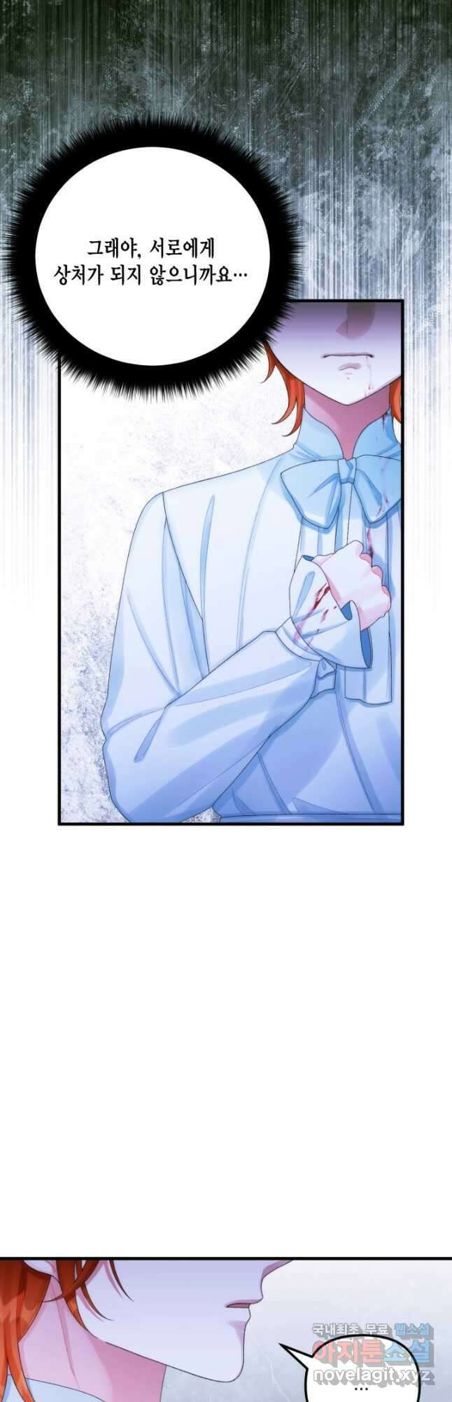 쓰레기장 속 황녀님 84화 10
