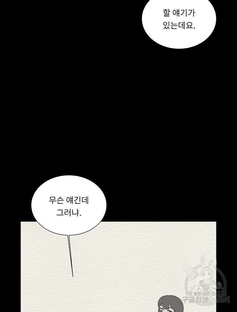 겨울의 글쓰기 39화 11