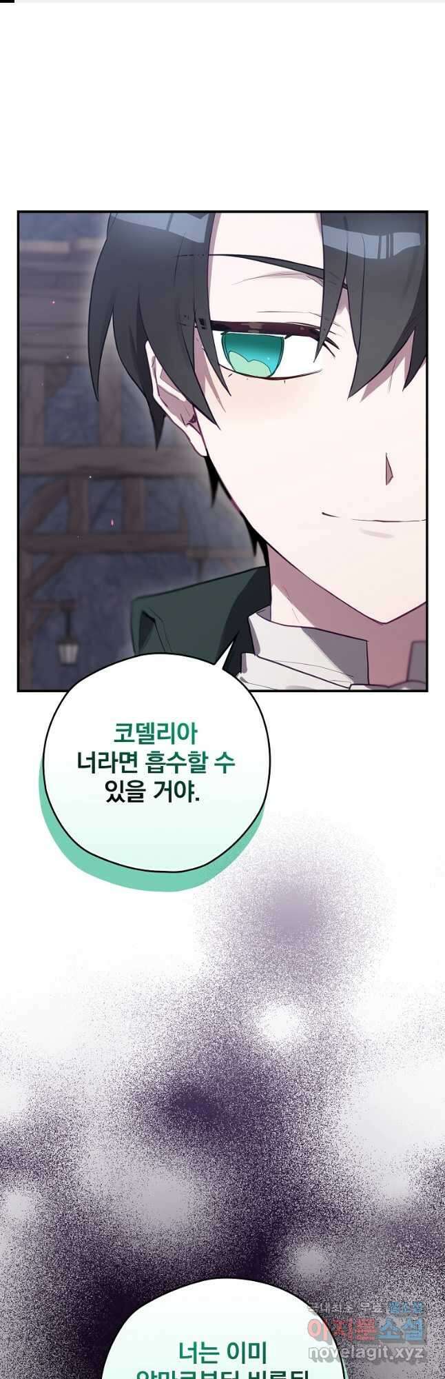 엔딩메이커 54화 1