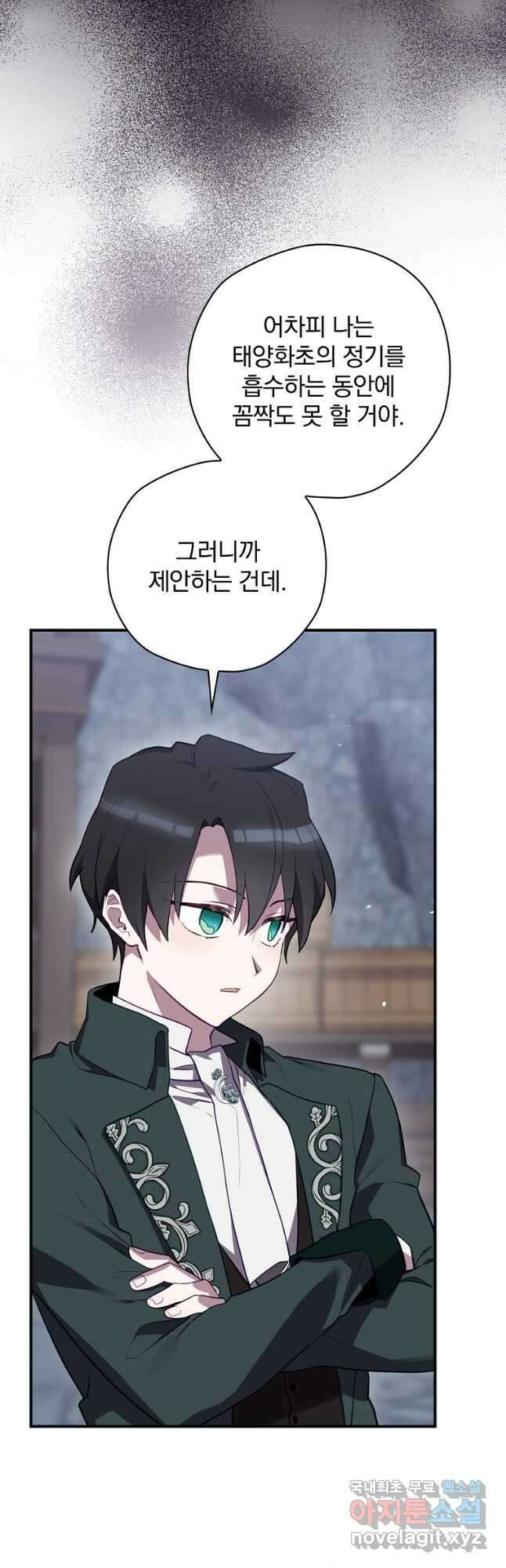엔딩메이커 54화 3