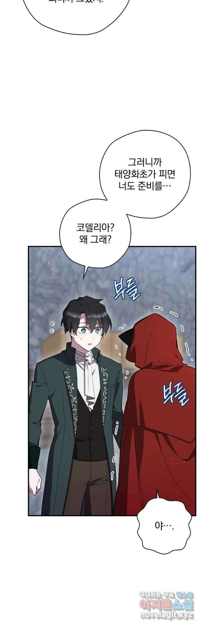 엔딩메이커 54화 8
