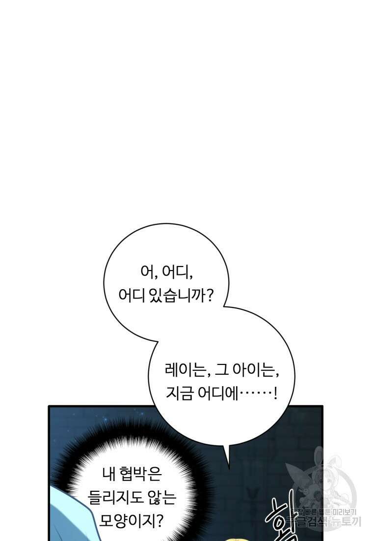 정령왕 엘퀴네스 261화 6