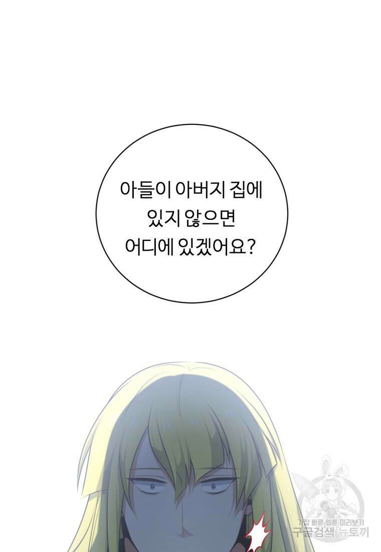 정령왕 엘퀴네스 261화 8