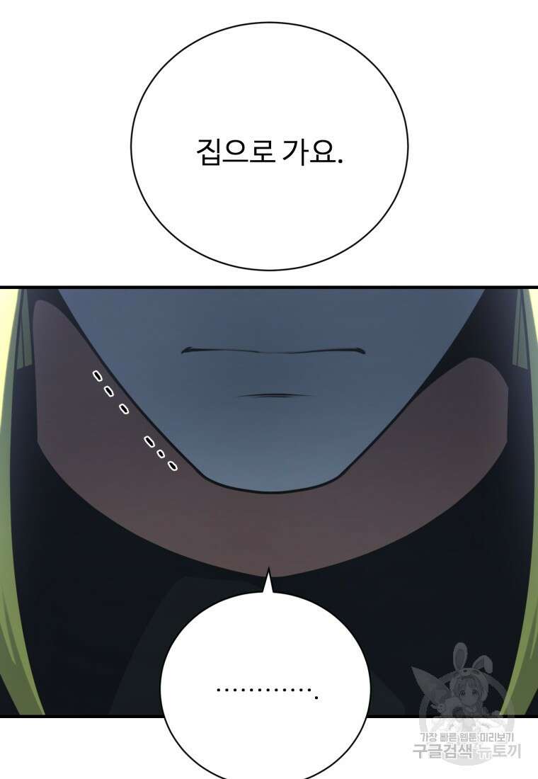 정령왕 엘퀴네스 261화 10