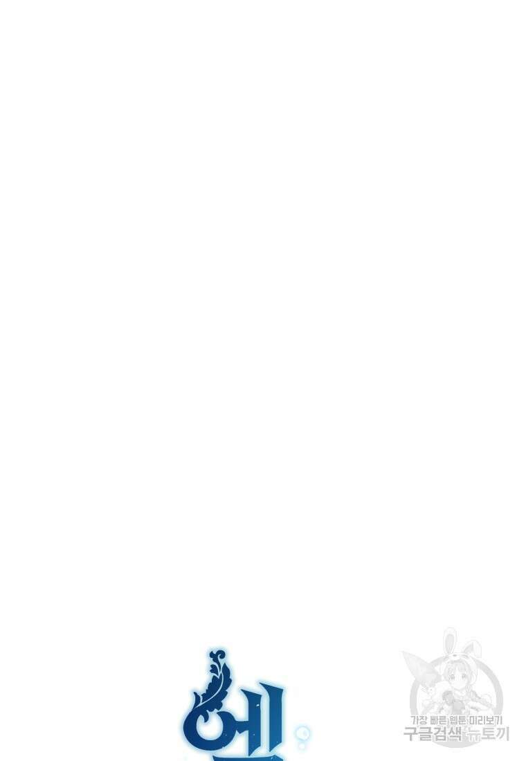 정령왕 엘퀴네스 261화 17