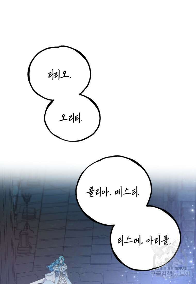정령왕 엘퀴네스 261화 21
