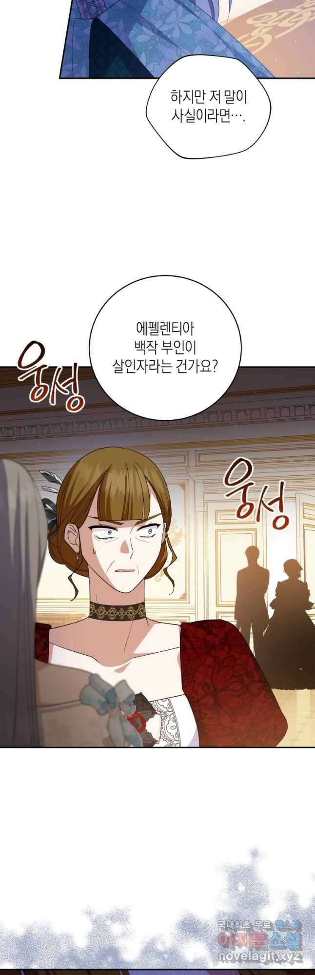 복수를 후원해 주세요 68화 2