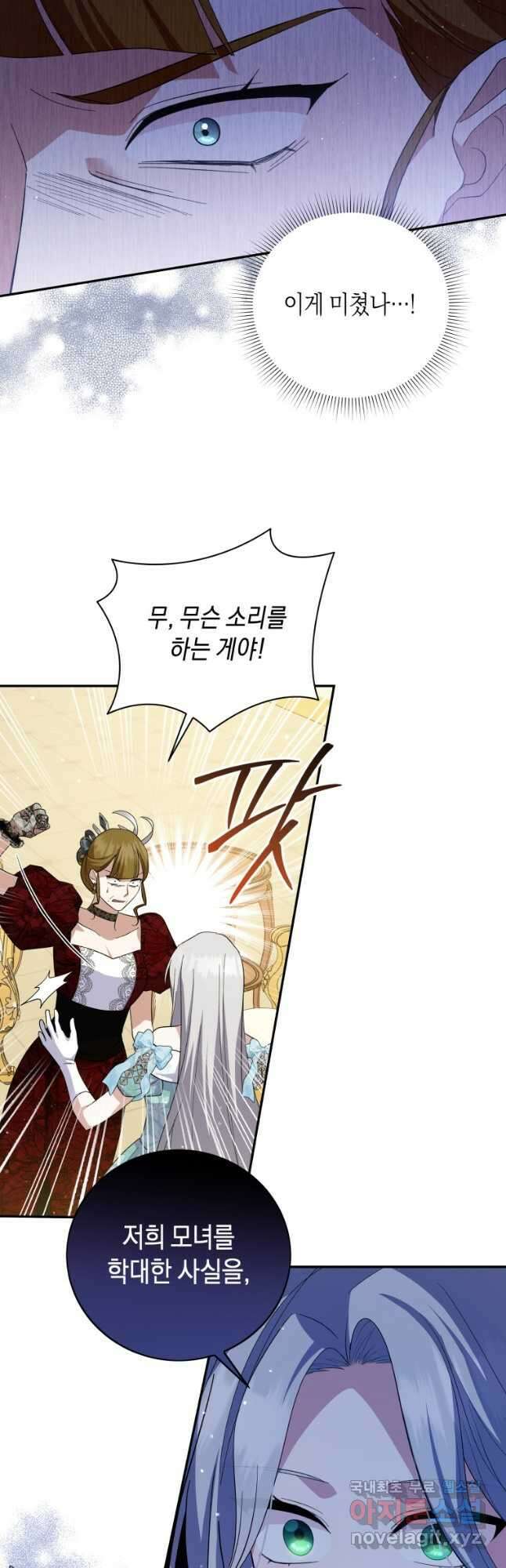복수를 후원해 주세요 68화 3