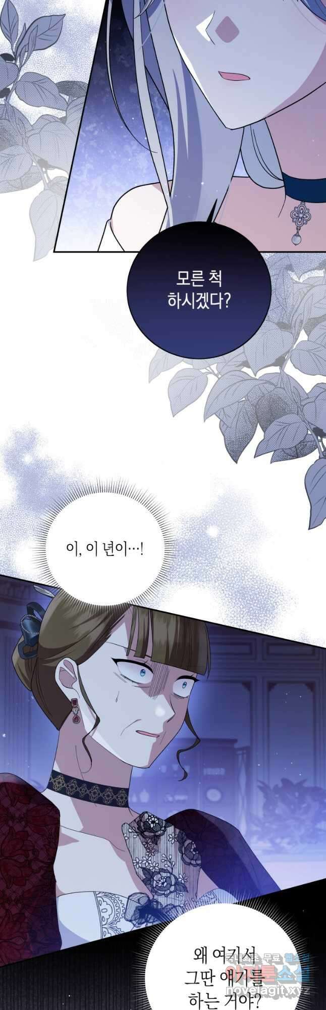 복수를 후원해 주세요 68화 4