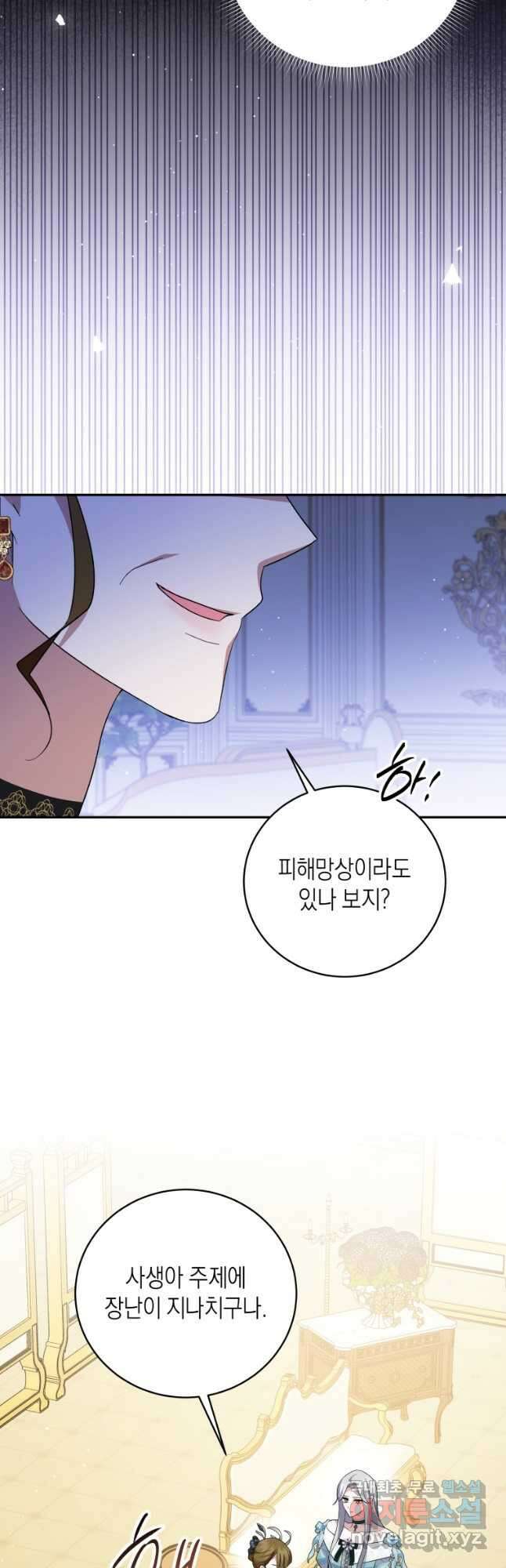 복수를 후원해 주세요 68화 5