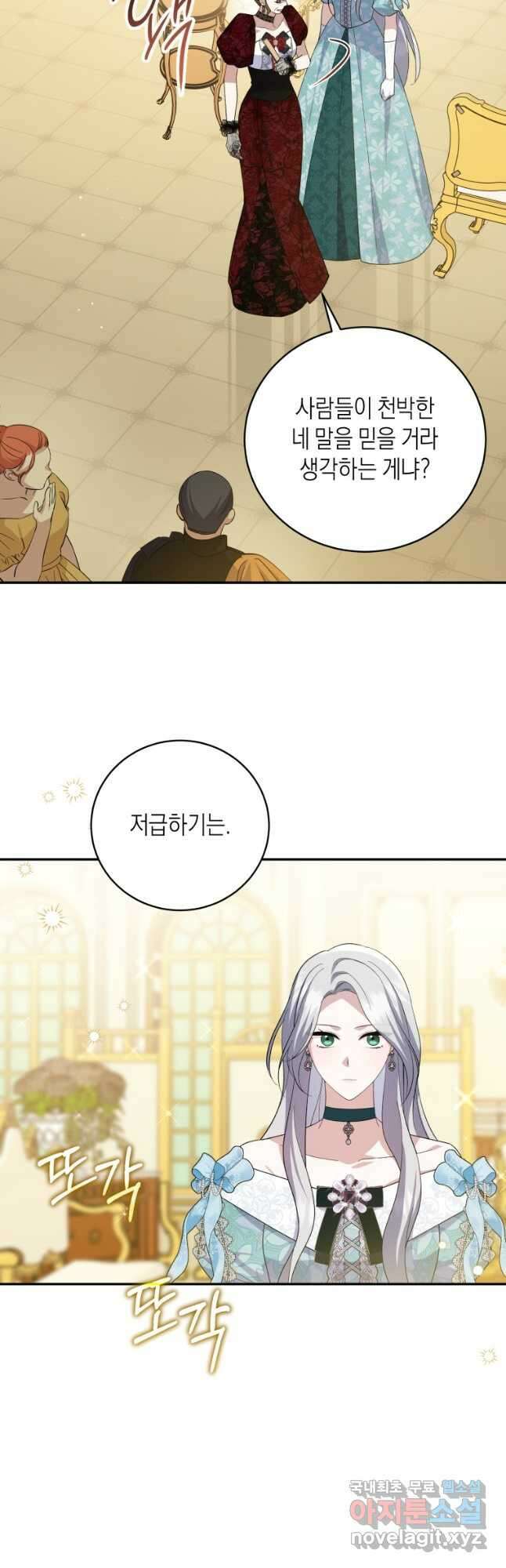 복수를 후원해 주세요 68화 6