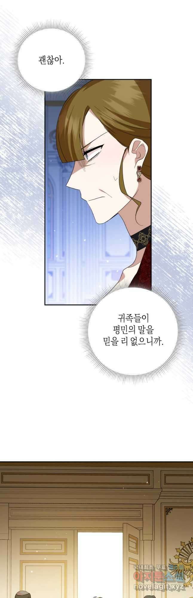 복수를 후원해 주세요 68화 7