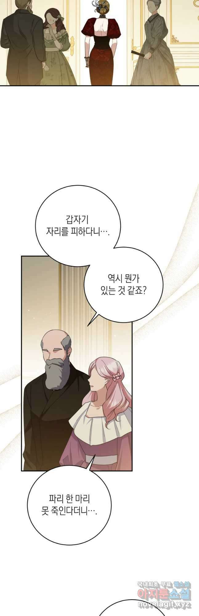 복수를 후원해 주세요 68화 8