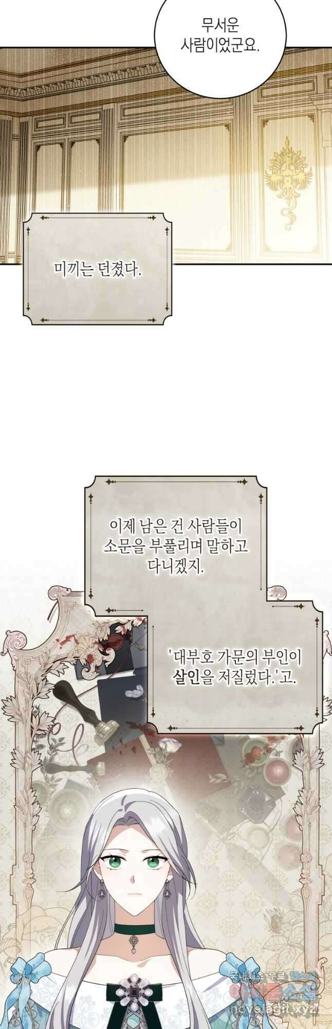 복수를 후원해 주세요 68화 9