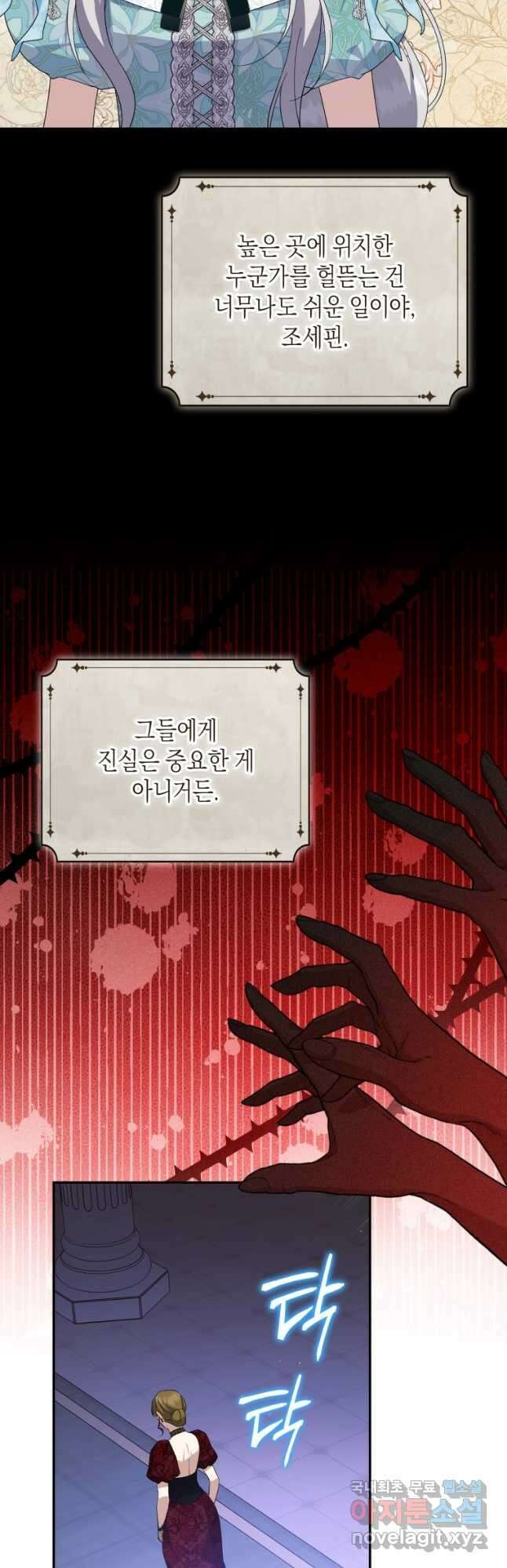 복수를 후원해 주세요 68화 10