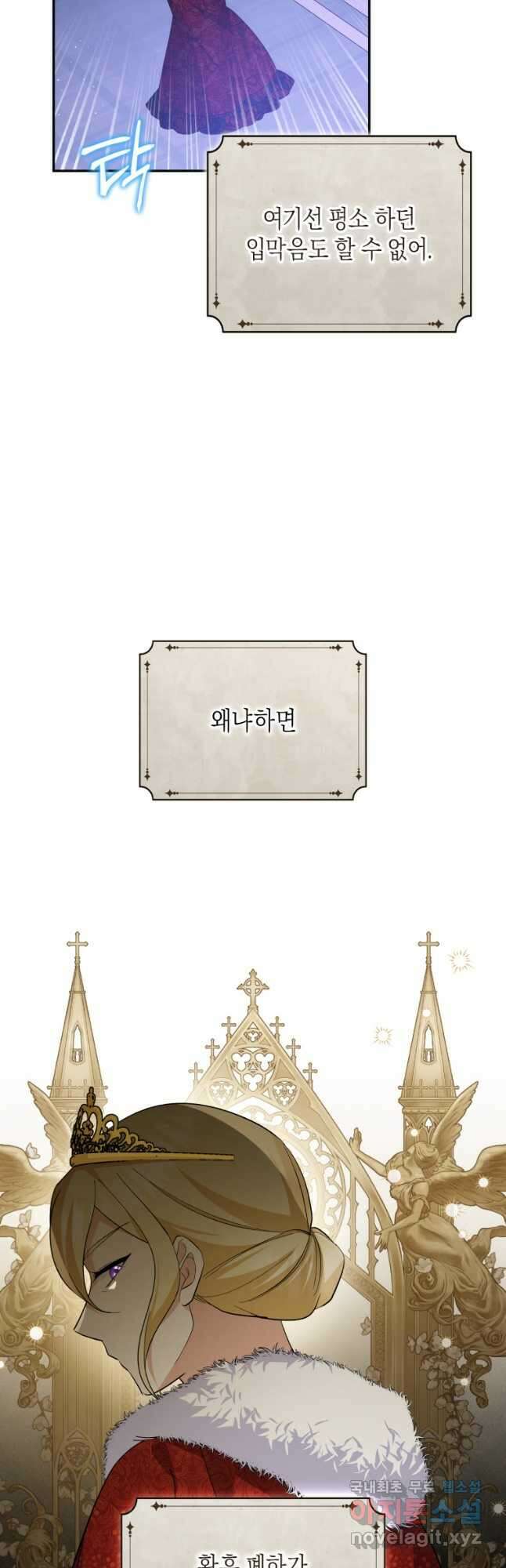 복수를 후원해 주세요 68화 11