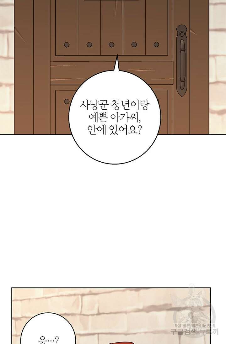 윈터 울프 53화 2