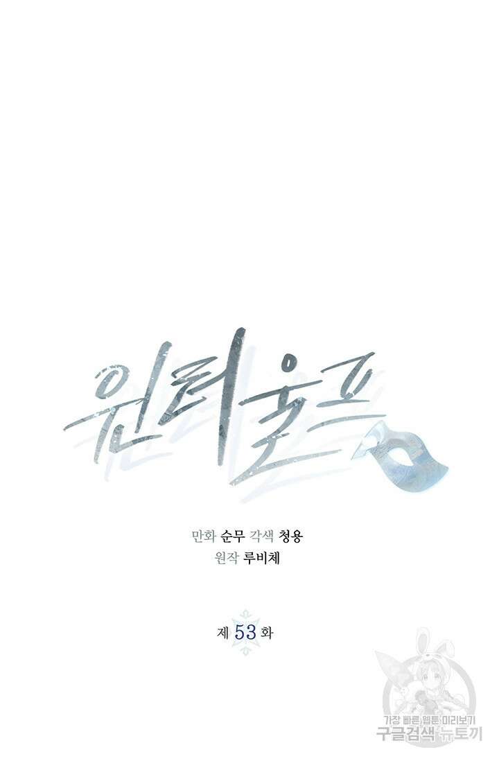 윈터 울프 53화 4