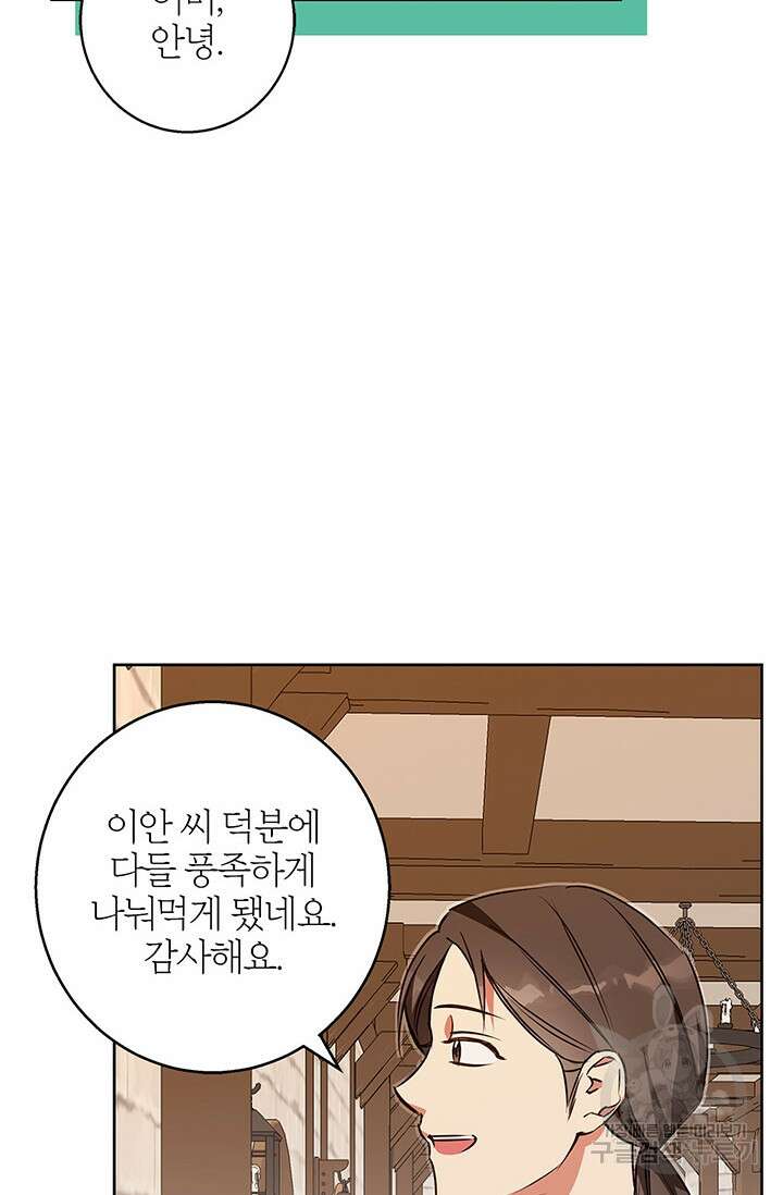 윈터 울프 53화 14